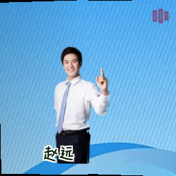 赵远