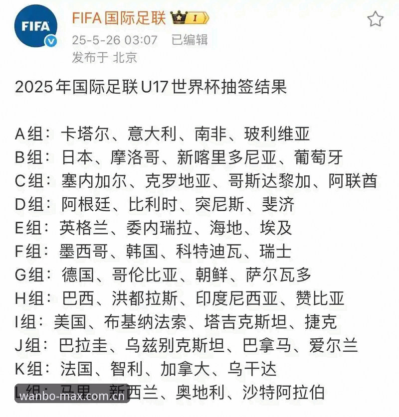 U17世界杯完整观赛指南：在万博手机版追踪中国男女足小组赛征程